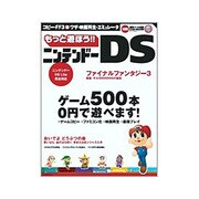 もっと遊ぼう!!ニンテンドーDS（アスペクトムック） [ムックその他]