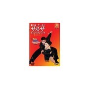 第1回ワールド・サルサ・チャンピオンシップ LAスタイル