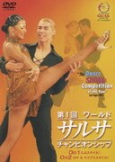 第1回 ワールド・サルサ・チャンピオンシップ On1 LAスタイル/On2 NY&マイアミスタイル
