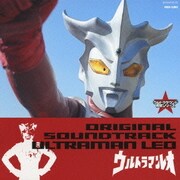ウルトラマンレオ オリジナル・サウンドトラック (ウルトラサウンド殿堂シリーズ)