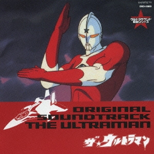 ザ☆ウルトラマン オリジナル・サウンドトラック (ウルトラサウンド殿堂シリーズ)