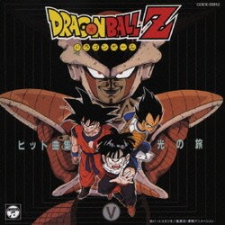 ヨドバシ Com ドラゴンボールzヒット曲集 光の旅 Animex 1300 Song Collection No 15 通販 全品無料配達