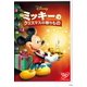 ミッキーのクリスマスの贈りもの [DVD]