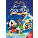 ミッキーのマジカル・クリスマス/雪の日のゆかいなパーティー [DVD]