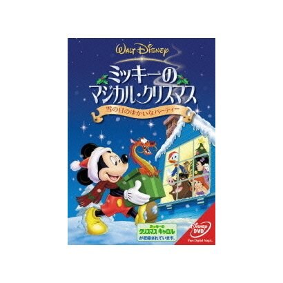 ミッキーのマジカル・クリスマス/雪の日のゆかいなパーティー [DVD]