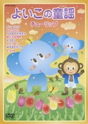 よいこの童謡 チューリップ