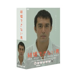 ヨドバシ Com 結婚できない男 Dvd Box Dvd 通販 全品無料配達 ヨドバシ Com 結婚できない男 Dvd Box Dvd 通販 全品無料配達