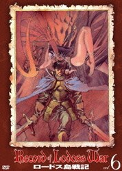 ヨドバシ.com - ロードス島戦記 VOL.6 [DVD] 通販【全品無料配達】