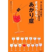 さようなら!「あがり症」―10人から100人の前でラクに話せる(DO BOOKS) [単行本]