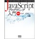 JavaScriptプログラミング入門 第2版 [単行本]