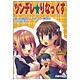 ツンデレ★りなっくす―おぼっちゃんなカレがツンデレな彼女とメイドに教えてもらうLinuxの基礎と裏ワザ [単行本]