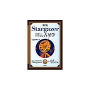 新版 Stargazerで体験するパソコン占星学 新版 [単行本]
