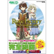 ルーンファクトリー 新牧場物語 ザ・コンプリートガイド [単行本]