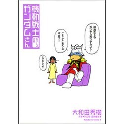 ヨドバシ Com 機動戦士ガンダムさん さいしょの巻 角川コミックス エース 40 14 コミック 通販 全品無料配達 ヨドバシ Com 機動戦士ガンダムさん さいしょの巻 角川コミックス エース 40 14 コミック 通販 全品無料配達