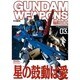 ガンダムウエポンズ機動戦士ZガンダムA New Transl（ホビージャパンMOOK 182） [ムックその他]