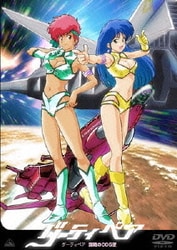 ダーティペア 謀略の005便 [DVD]