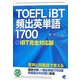 TOEFLiBT頻出英単語1700―iBT完全対応版 [単行本]
