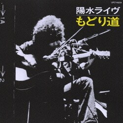 井上陽水／陽水ライヴ もどり道