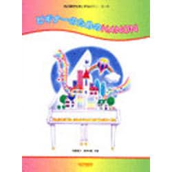 ビギナーのためのHANON [単行本]
