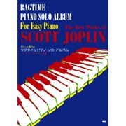 やさしく弾けるラグタイムピアノ・ソロ・アルバム(PIANO SOLO)