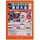 フリーで使えるホームページ素材大全〈3〉 [単行本]
