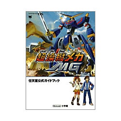 ヨドバシ.com - 超操縦メカMG（ワンダーライフスペシャル