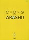 C×D×G no ARASHI! VOL.2 [DVD]
