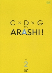 C×D×G no ARASHI! VOL.2 [DVD]