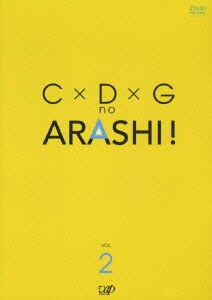 C×D×G no ARASHI! VOL.2 [DVD]