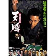 麻雀飛龍伝説 天牌1