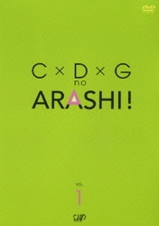 C×D×G no ARASHI! VOL.1 [DVD]