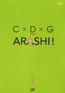 C×D×G no ARASHI! VOL.1 [DVD]