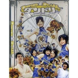 激安！特価品 ヨドバシ.com - ダンドリ。～Dance☆Drill～ DVD-BOX [DVD] 通販 邦画・日本映画