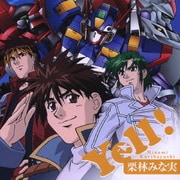 Yell! (TVアニメ『スーパーロボット大戦OG ディバイン・ウォーズ』エンディング主題歌)