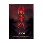 K-1 WORLD GP 2006 IN OSAKA -FINAL ELIMINATION- 開幕戦 [DVD]