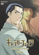 ギャラリーフェイク 3