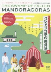 ヨドバシ.com - シティボーイズミックスPRESENTS マンドラゴラの降る沼