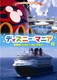 ディズニーマニア⑦ 豪華客船 ディズニー・クルーズライン [DVD]