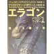 エラゴン 遺志を継ぐ者―ドラゴンライダー〈1〉 [単行本]