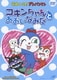それいけ!アンパンマン コキンちゃんとあおいなみだ [DVD]