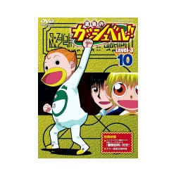 金色のガッシュベル!! Level-3 10 [DVD] Amazon.co.jp: 金色のガッシュベル!! Level-3 10 [DVD] : 大谷
