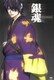 銀魂 05 [DVD]