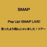 Pop Up! SMAP LIVE! 思ったより飛んじゃいました!ツアー