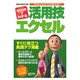 500円でわかる活用技エクセル－「やりたいこと」が、すぐに見つかる!（Gakken Computer Mook） [ムックその他]