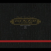 Music Collection for ラテン (シャル・ウィ・ダンス?~オールスター社交ダンス選手権~)