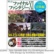 ファイナルファンタジー11 電撃の旅団編 ヴァナ・ディール公式ワールドガイド〈Vol.3〉冒険編 [単行本]