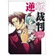 逆転裁判オフィシャルファンブック〈Vol.2〉(カプコンオフィシャルブックス) [単行本]