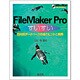 FileMaker Proすいすい―目的別データベース作成のヒントと実例 [単行本]