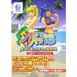 パチパラ8.パチパラ9.パチパラ13. ヨドバシ.com - パチパラ13-スーパー海とパチプロ風雲録 [単行本