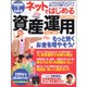 500円でわかるネットではじめる資産運用－初心者OK、1万円からはじめられる!（Gakken Mook） [ムックその他]